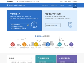서울특별시 교통위반 단속조회 서비스 대표 이미지